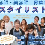 月収38万円も可！理美容師スタイリスト募集｜草加・三郷で2店舗同時採用中