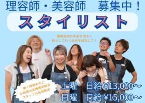 月収38万円も可！理美容師スタイリスト募集｜草加・三郷で2店舗同時採用中