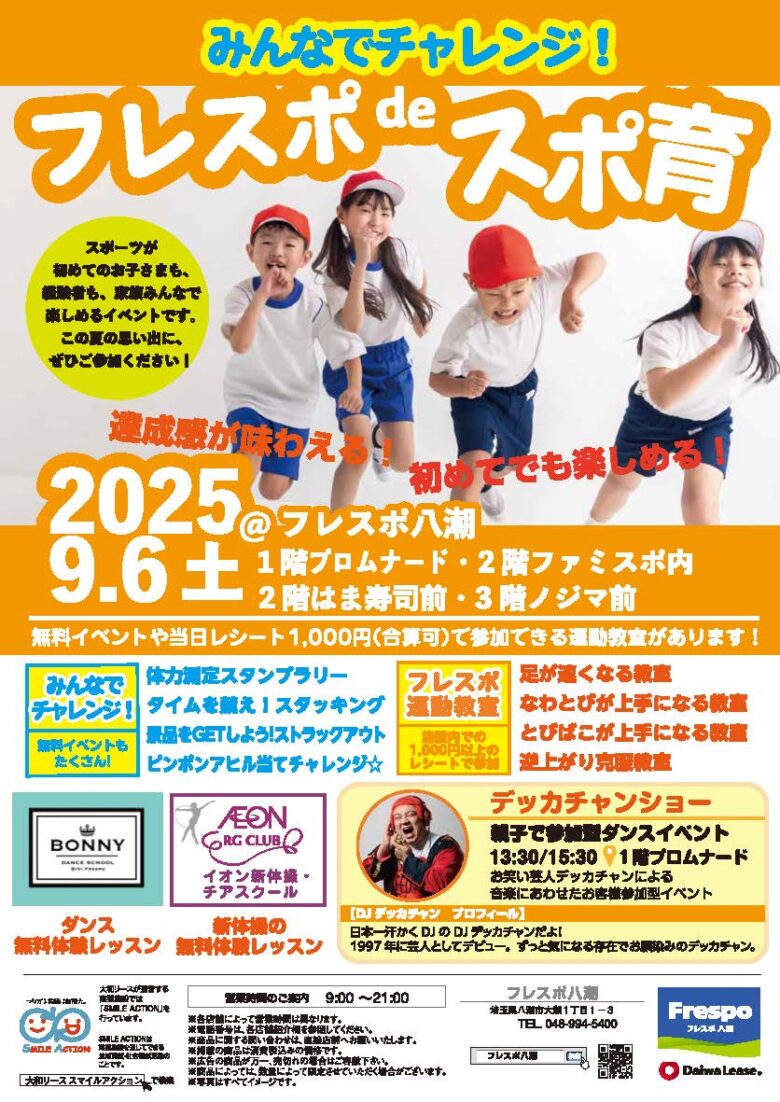 【速報】フレスポ八潮で親子で楽しむ体験型スポーツイベント「フレスポdeスポ育」開催！