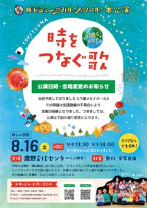 埼玉ミュージカルスクールが感動の舞台を再演 三郷市鷹野文化センターで「時をつなぐ歌 2025ver」上演決定