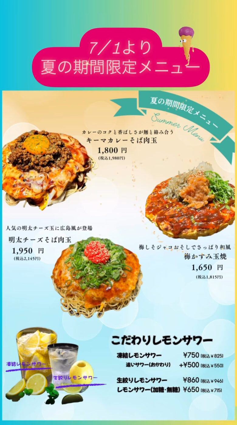 やまびこ 夏の期間限定メニュー
