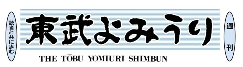 東武よみうり ロゴ