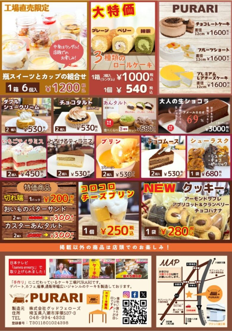 八潮の人気スイーツイベント「プラリ 八潮工場直売会」、7月12日開催！