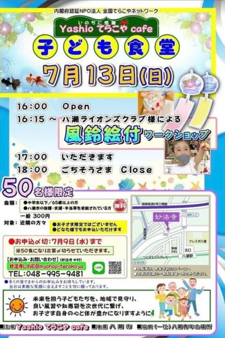 八潮市の子ども食堂「Yashio でらこや cafe」 夏の特別回は風鈴絵付けワークショップも開催!