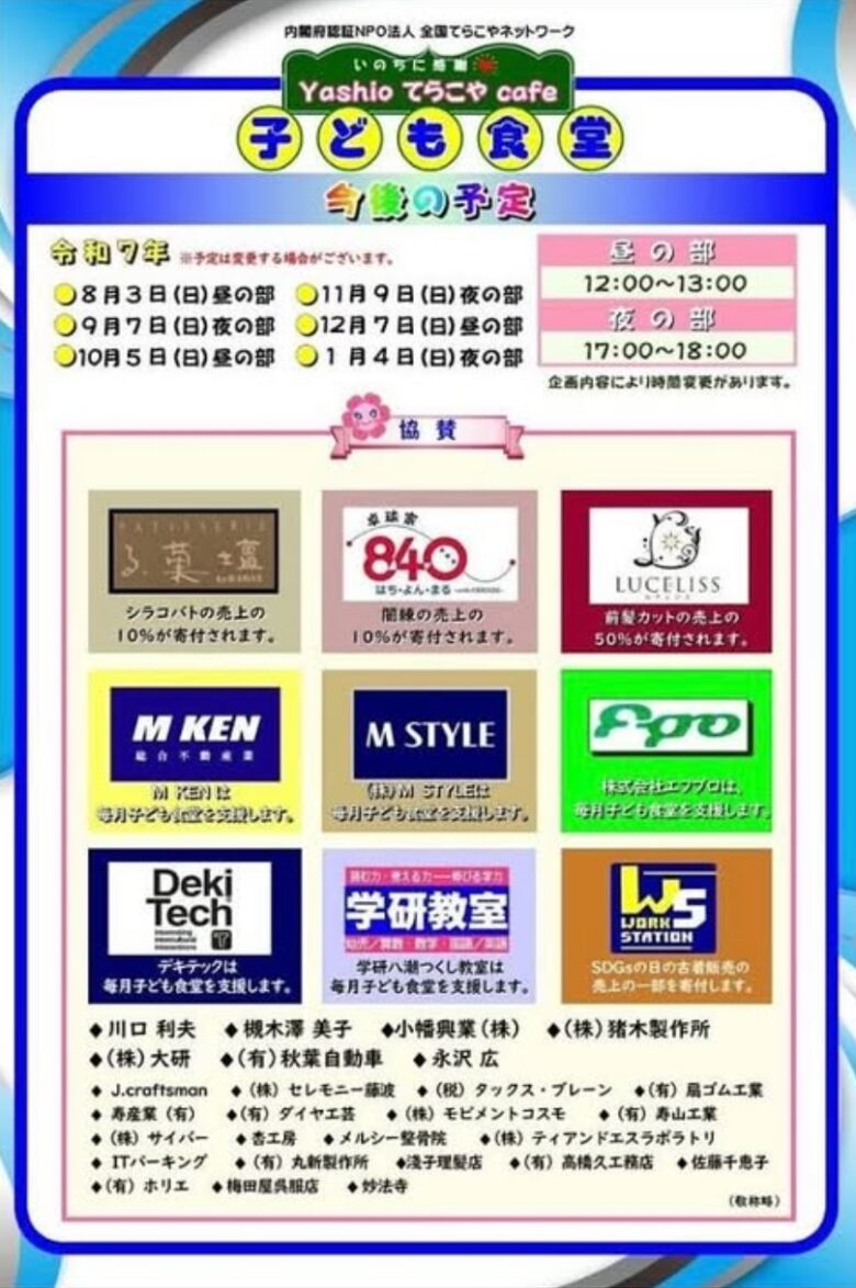 八潮市の子ども食堂「Yashio でらこや cafe」 夏の特別回は風鈴絵付けワークショップも開催!
