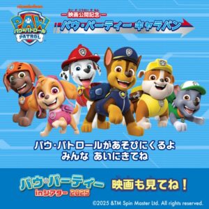 【映画公開記念】パウ・パトロールがレイクタウンにやってくる！