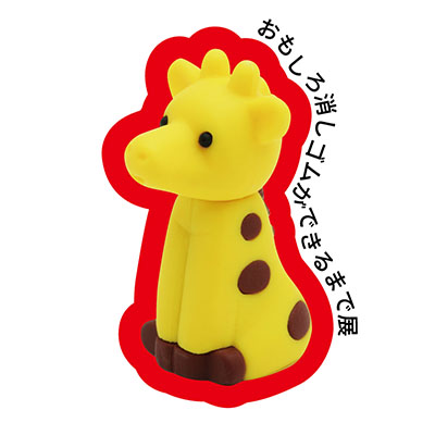 「消しゴムがアートになる瞬間」――八潮発『おもしろ消しゴムができるまで展』開催 イワコー