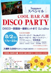 八潮の夏を彩る！COOL BARで80年代ヒットが蘇る一夜限りの音楽イベント開催