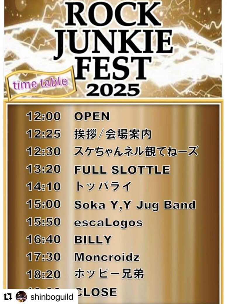 三郷の巨大工場がロックの聖地に！「ROCK JUNKIE FEST 2025」開催決定！