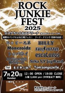 三郷の巨大工場がロックの聖地に！「ROCK JUNKIE FEST 2025」開催決定！