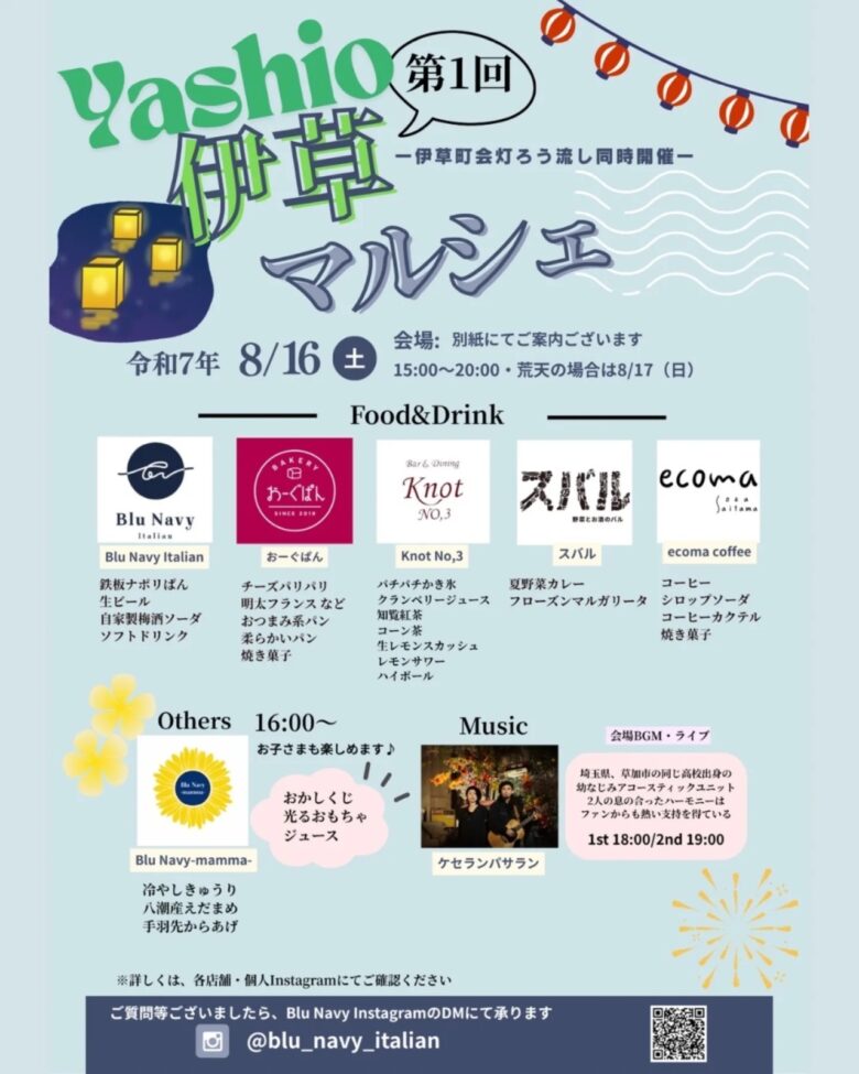 伊草の灯りと美味が織りなす特別な一夜「第1回 伊草灯籠流しマルシェ」開催