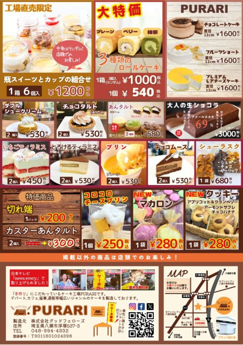 八潮の人気スイーツイベント「プラリ 八潮工場直売会」、8月2日開催！