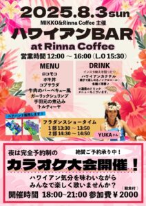 八潮で南国気分！「ハワイアンBAR」がRinna Coffeeで開催決定