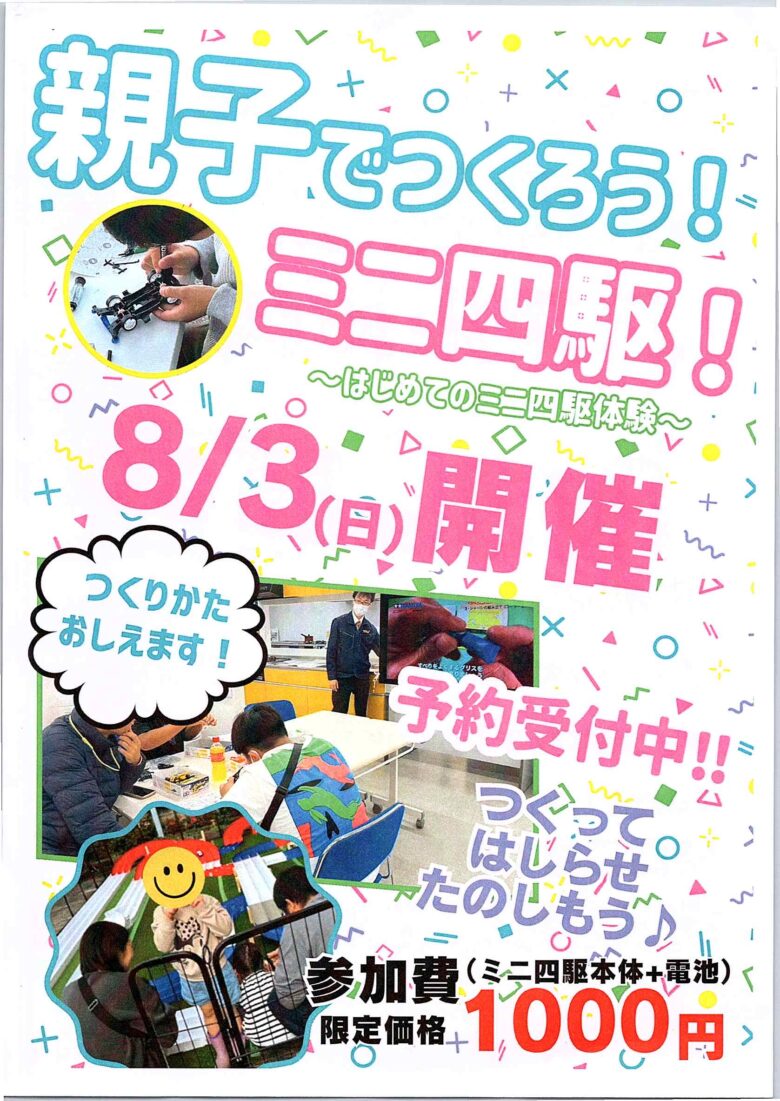 親子で楽しむ工作体験イベント開催!ミニ四駆づくり&木の昆虫パズルで夏の思い出をつくろう