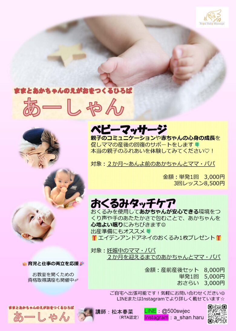 八潮市にRTA指定スクール「あーしゃん」開校 ベビーマッサージ