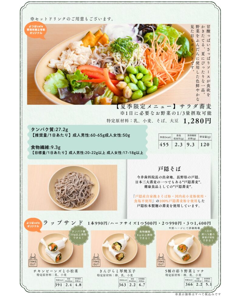 サラダ蕎麦（税込1,280円）