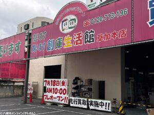 火災により一時休業だった「創庫生活館 草加本店」がプレオープンへ