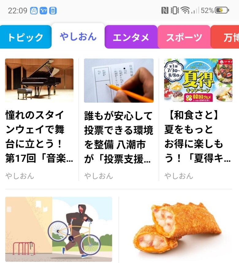 ニュースタブ