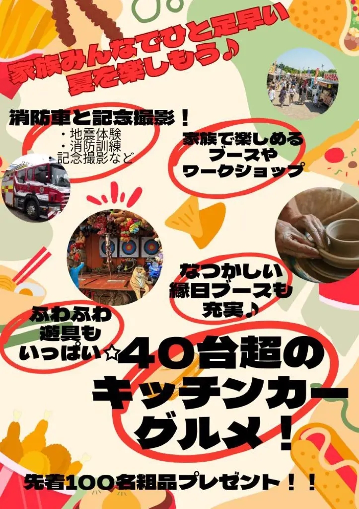 家族で楽しむ夏のはじまり！40台超のキッチンカー集結「グルメフードトラックフェス in 綾瀬川公園」開催