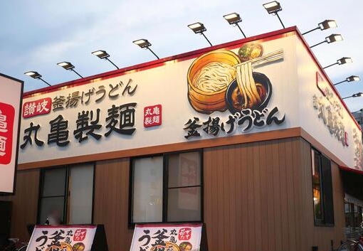 丸亀製麺八潮