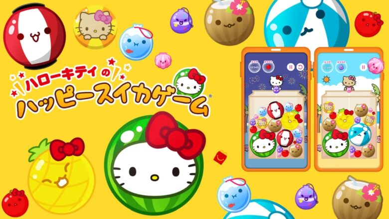『ハローキティのハッピースイカゲーム』
