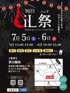 焚火とアウトドアの魅力を満喫！「焚火暖地」で初の夏イベント「iL祭(フェス)」開催決定！