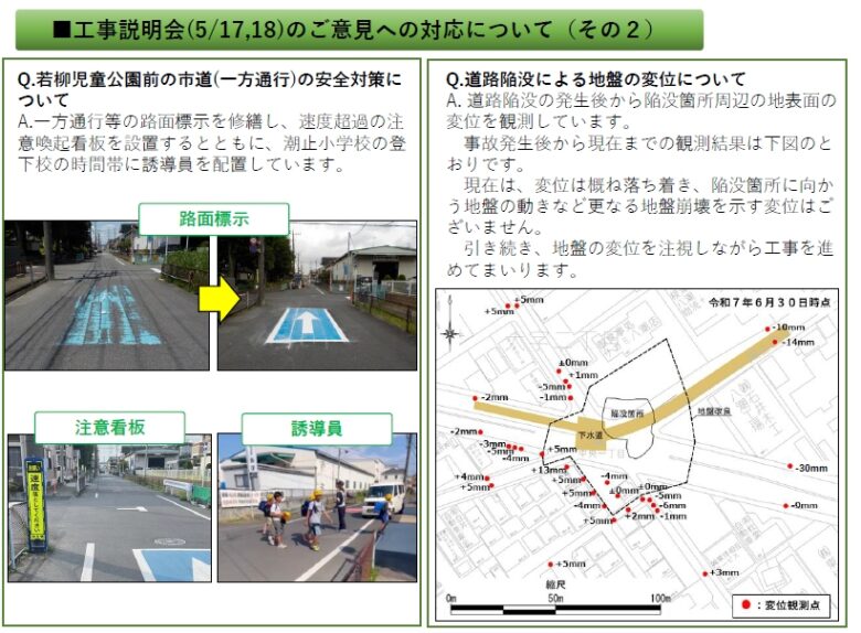 【埼玉県下水道局】道路陥没事故に関する 「かわら版」