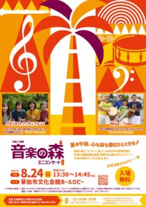 クラリネットとブラジル音楽が真夏の草加に響く！音楽の森ミニコンサート開催