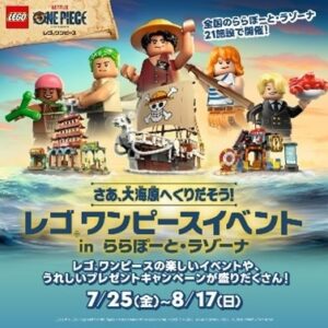 ららぽーと新三郷で「レゴ®ワンピース」イベント開催！体験や特典が盛りだくさん