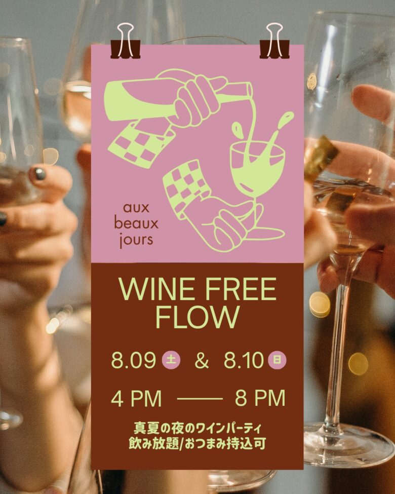 【オーボージュール】真夏の夜に乾杯！草加のワインショップで初の“飲み放題”イベント開催