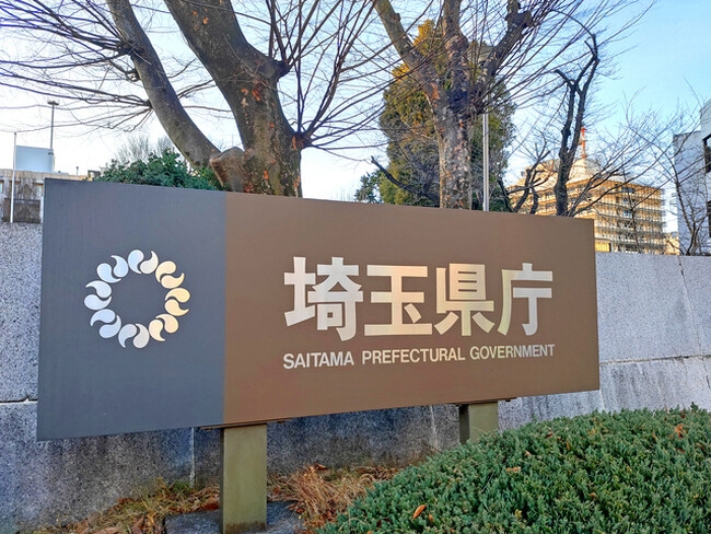 埼玉県庁