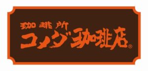TX八潮駅前に「コメダ珈琲店」がやってくる！くつろぎ空間が新たに登場予定