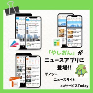 地域情報をもっと身近に！「八潮市オンライン【やしおん】」がニュースアプリに登場