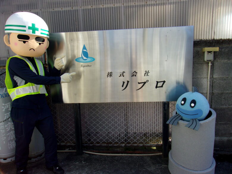 株式会社リプロ