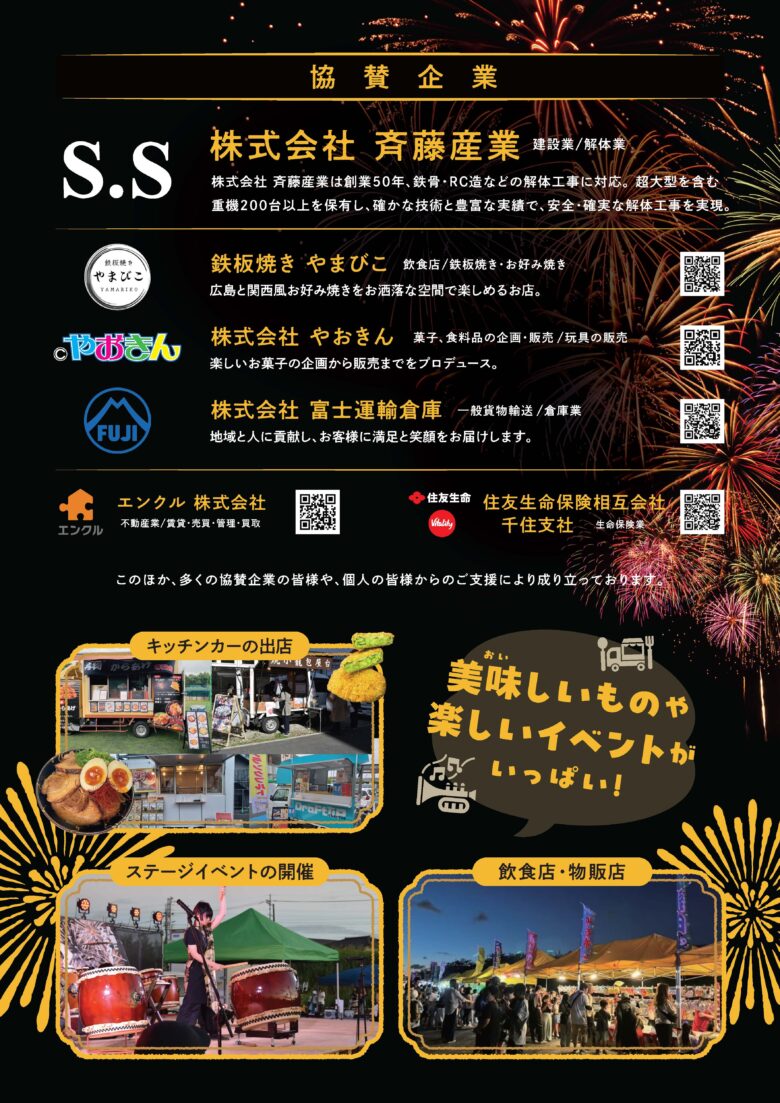 「もっと！わくわく八潮！」心をひとつに――八潮花火フェスティバル2025、9月13日開催へ