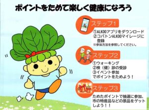 高確率で景品ゲットできるかも!?八潮市の健康事業「ハッピーこまちゃん健康ポイント」開催中