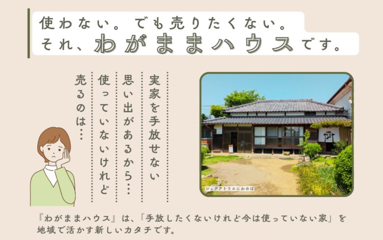 全国初の新事業「わがままハウスプロジェクト」始動