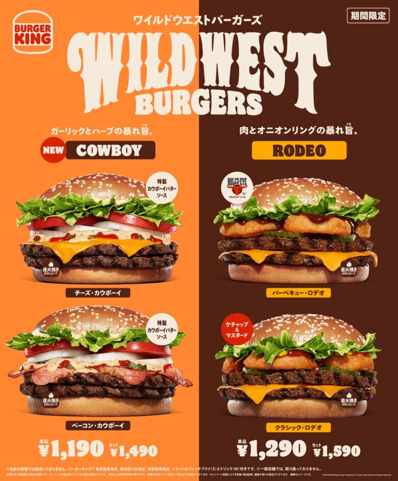 バーガーキング®に夏の新作!“カウボーイバターソース”が決め手の本格バーガー2種が登場