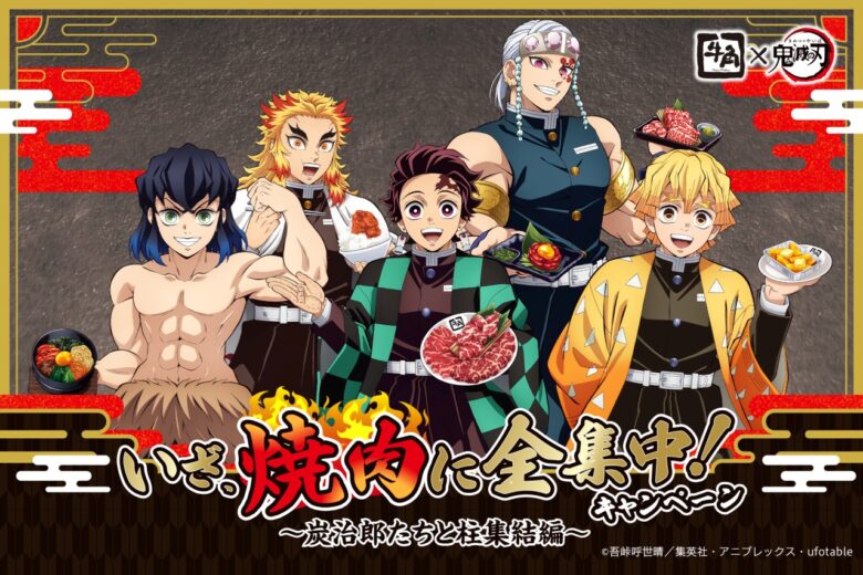 【牛角×鬼滅の刃】“柱”をイメージしたド派手なコラボメニューが登場!クリアファイル&アクリルスタンドも手に入る限定キャンペーン