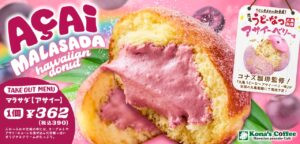 「丸亀製麺×コナズ珈琲」初コラボ！アサイー風味の新作スイーツが7月17日同時発売