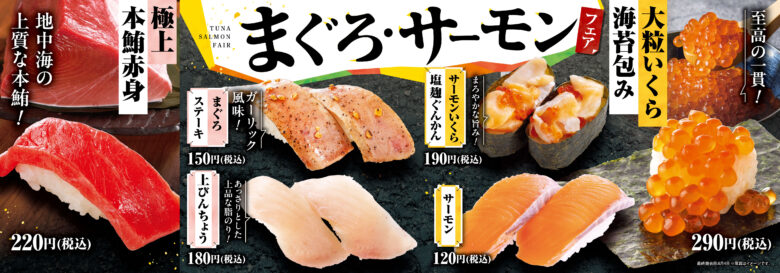 まぐろとサーモンが主役の贅沢フェア開催中!魚べい・元気寿司で夏の味覚を堪能