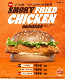 バーガーキング®、本格チキンバーガー3種でチキン市場に本格参戦！