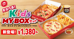 夏休みは親子でピザハット！「キッズMY BOX」同時注文でデザート・ドリンク1品無料に
