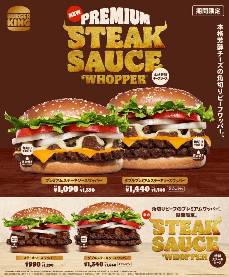バーガーキング®の本気！濃厚チーズが決め手の「プレミアムステーキソースワッパー®」新登場