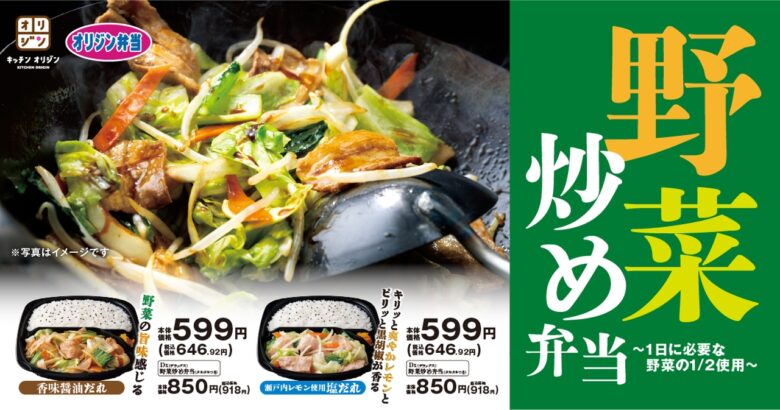 定番人気「野菜炒め弁当」がさらにおいしく