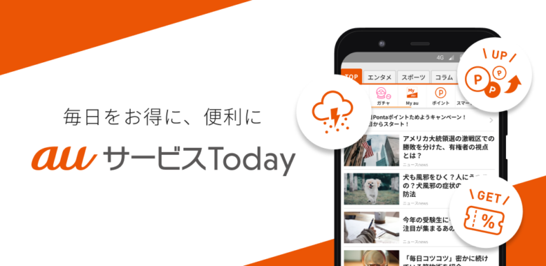 ニュースアプリ「auサービスtoday」