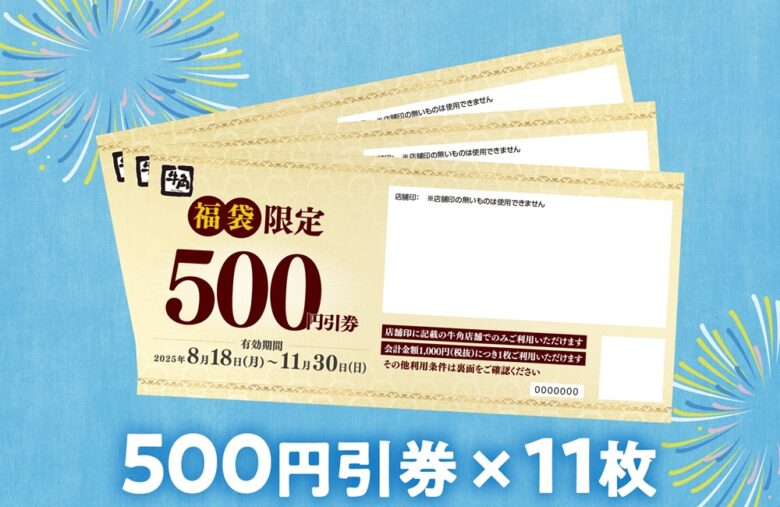 500円引券×11枚