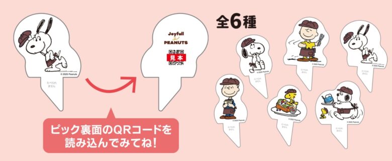 キャンペーン限定企画!メニューについてくるピックのQRコードを読み込んでみよう!
