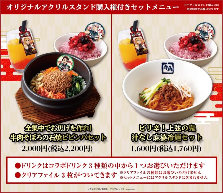 【牛角×鬼滅の刃】“柱”をイメージしたド派手なコラボメニューが登場!クリアファイル&アクリルスタンドも手に入る限定キャンペーン