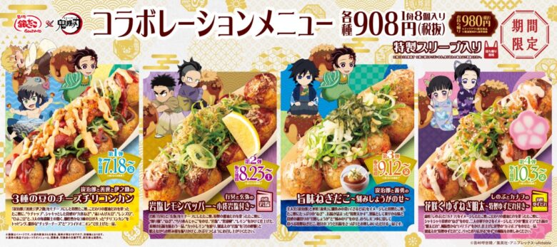 期間限定の各種コラボ商品発売や、様々なコラボ施策が盛りだくさん!